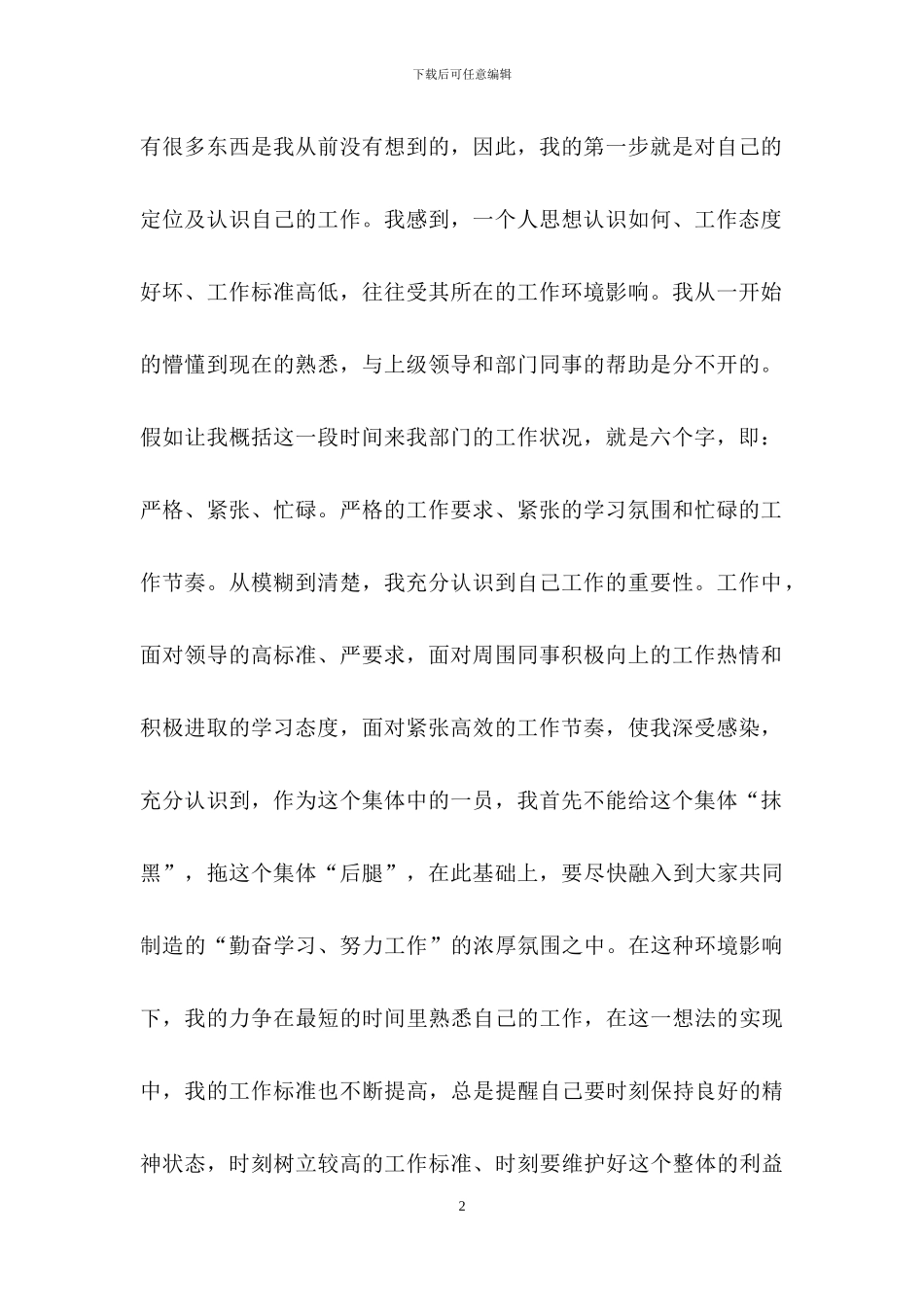有关季度工作总结范文集合七篇_第2页