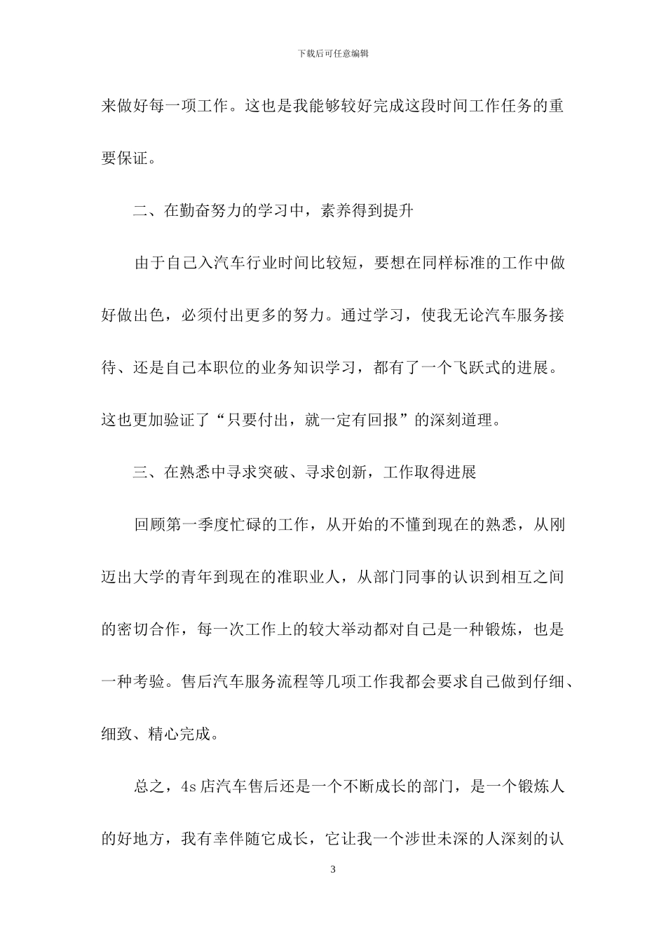 有关季度工作总结范文集合七篇_第3页