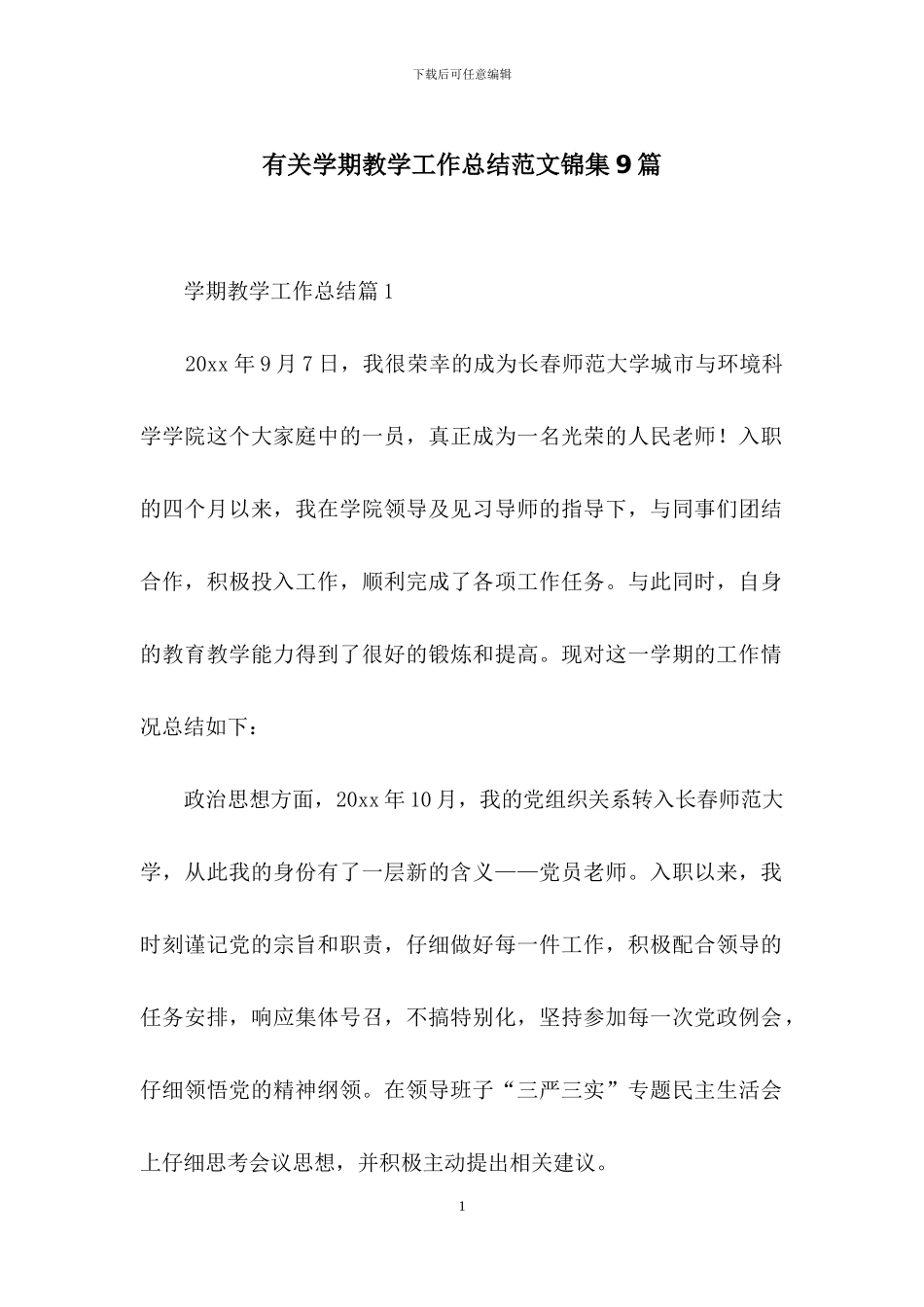 有关学期教学工作总结范文锦集9篇_第1页