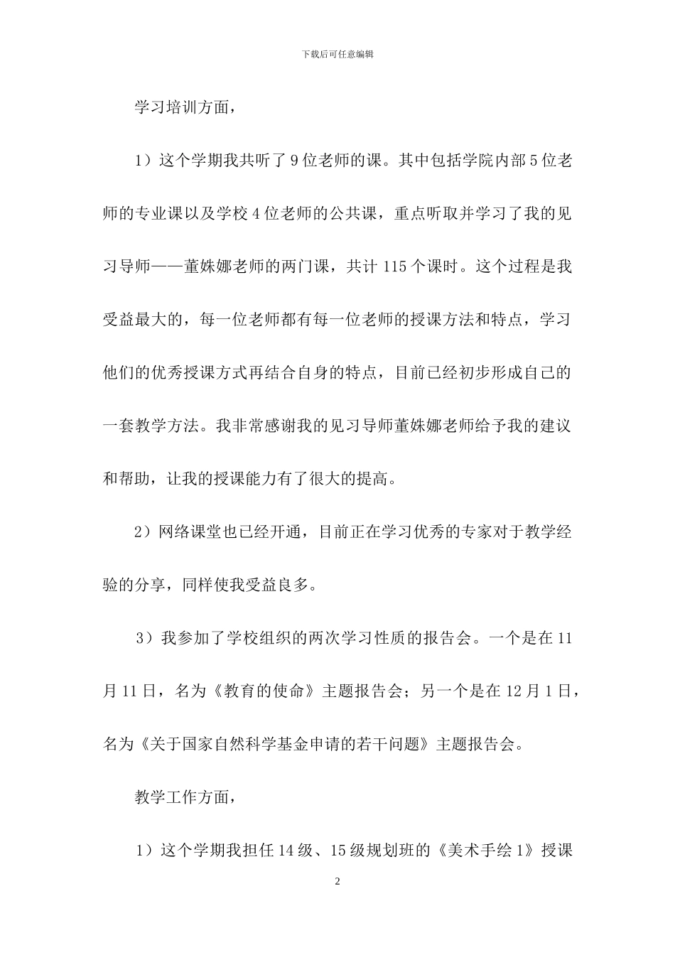 有关学期教学工作总结范文锦集9篇_第2页