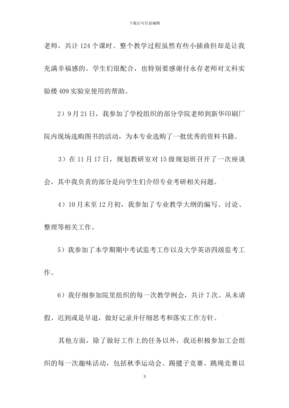 有关学期教学工作总结范文锦集9篇_第3页