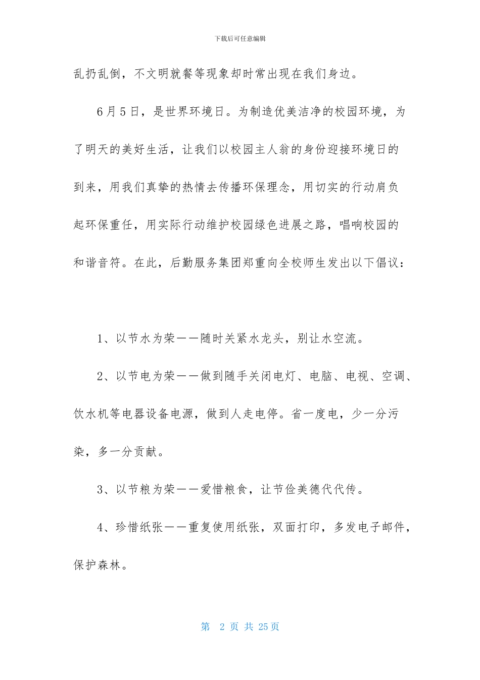 有关学校倡议书_第2页