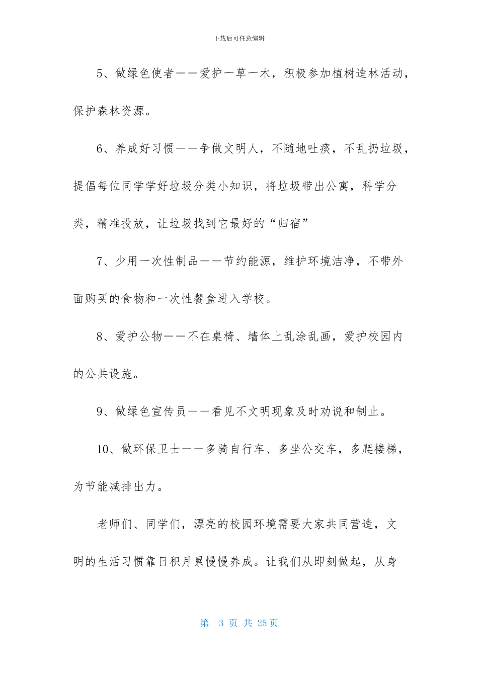 有关学校倡议书_第3页