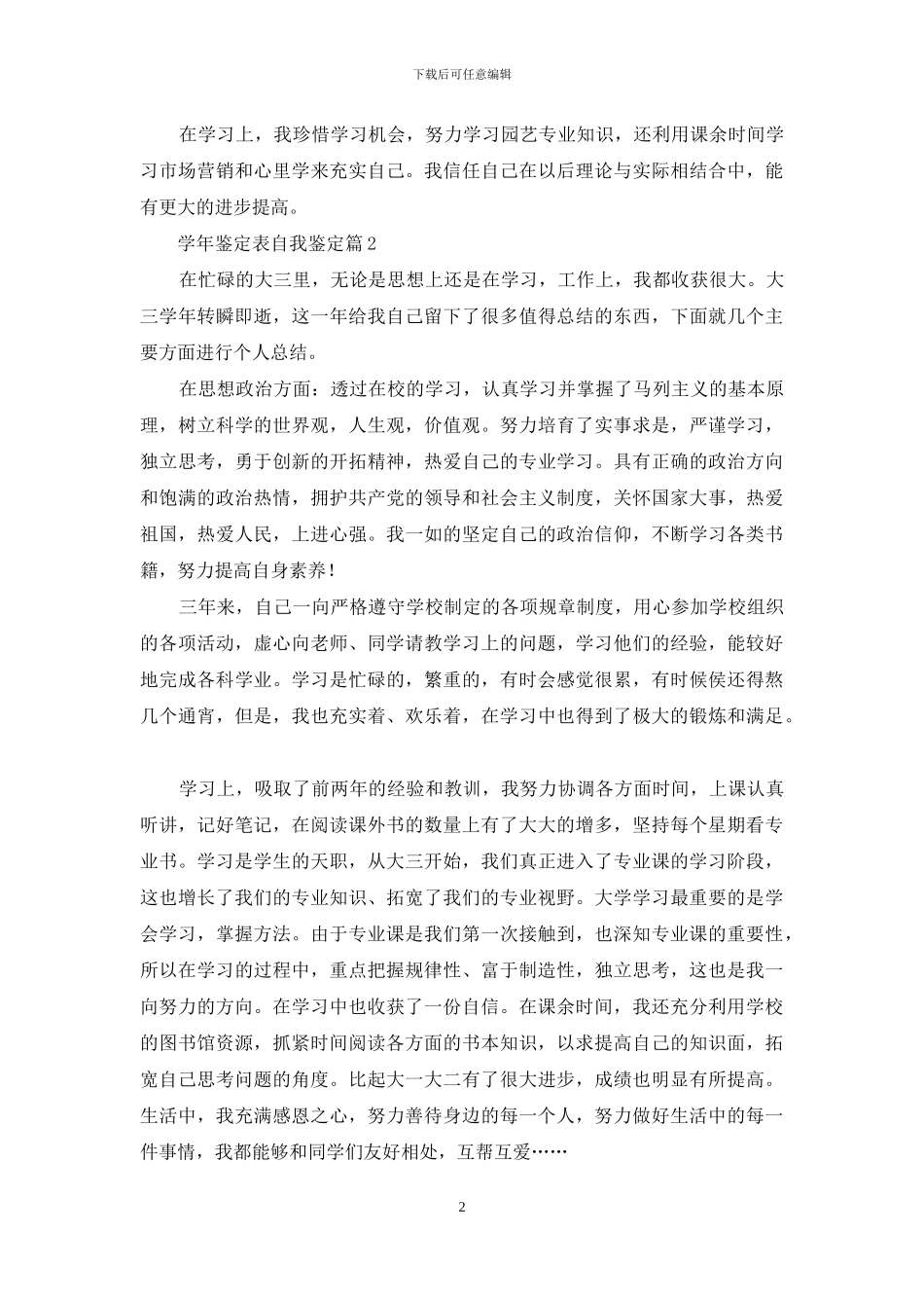 有关学年鉴定表自我鉴定范文锦集五篇_第2页