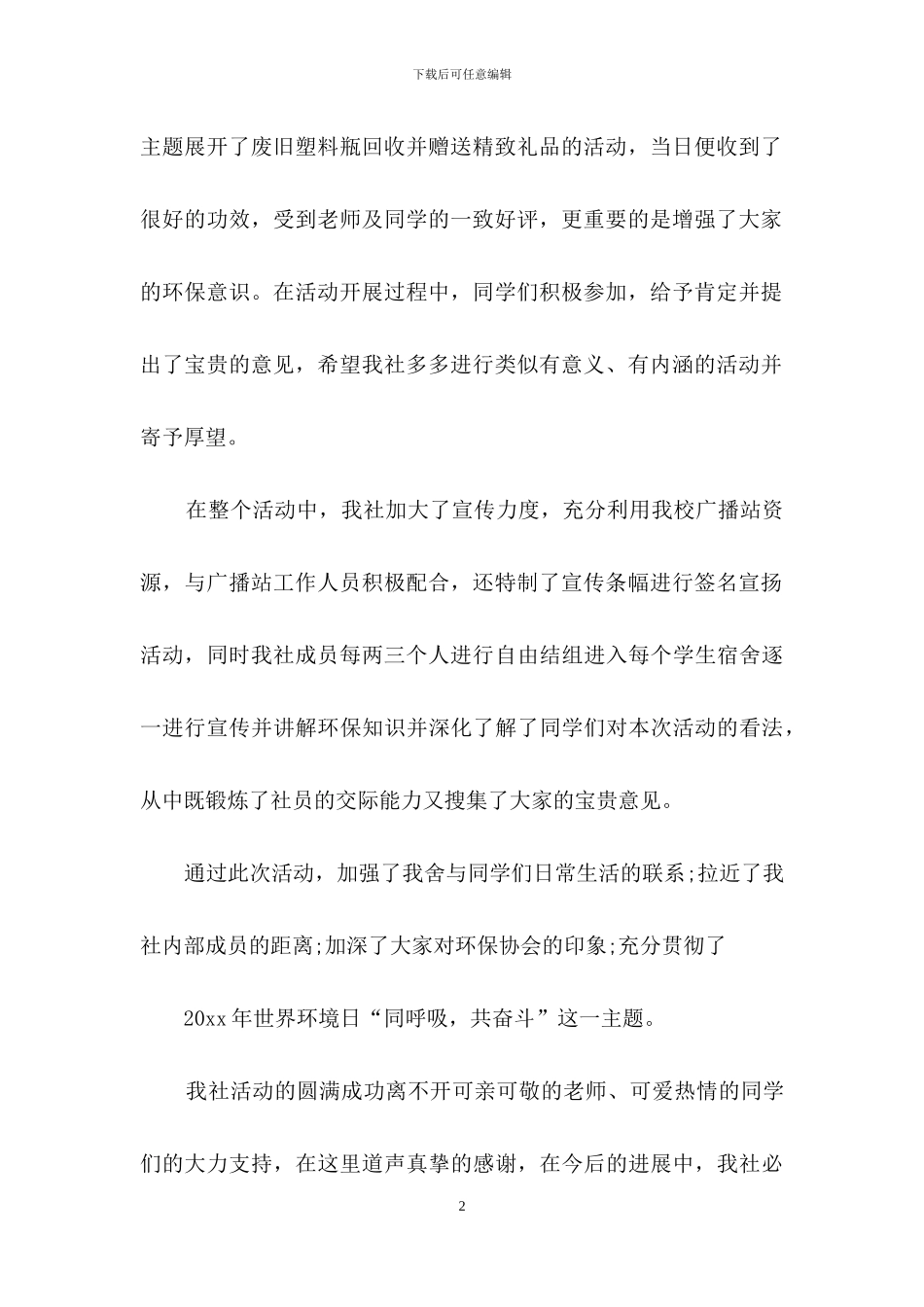 有关学校社团活动总结3篇_第2页