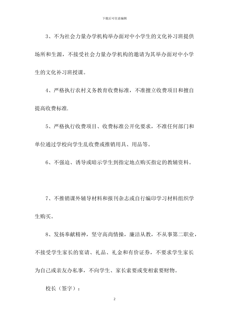 有关学校治理乱收费承诺书3篇_第2页