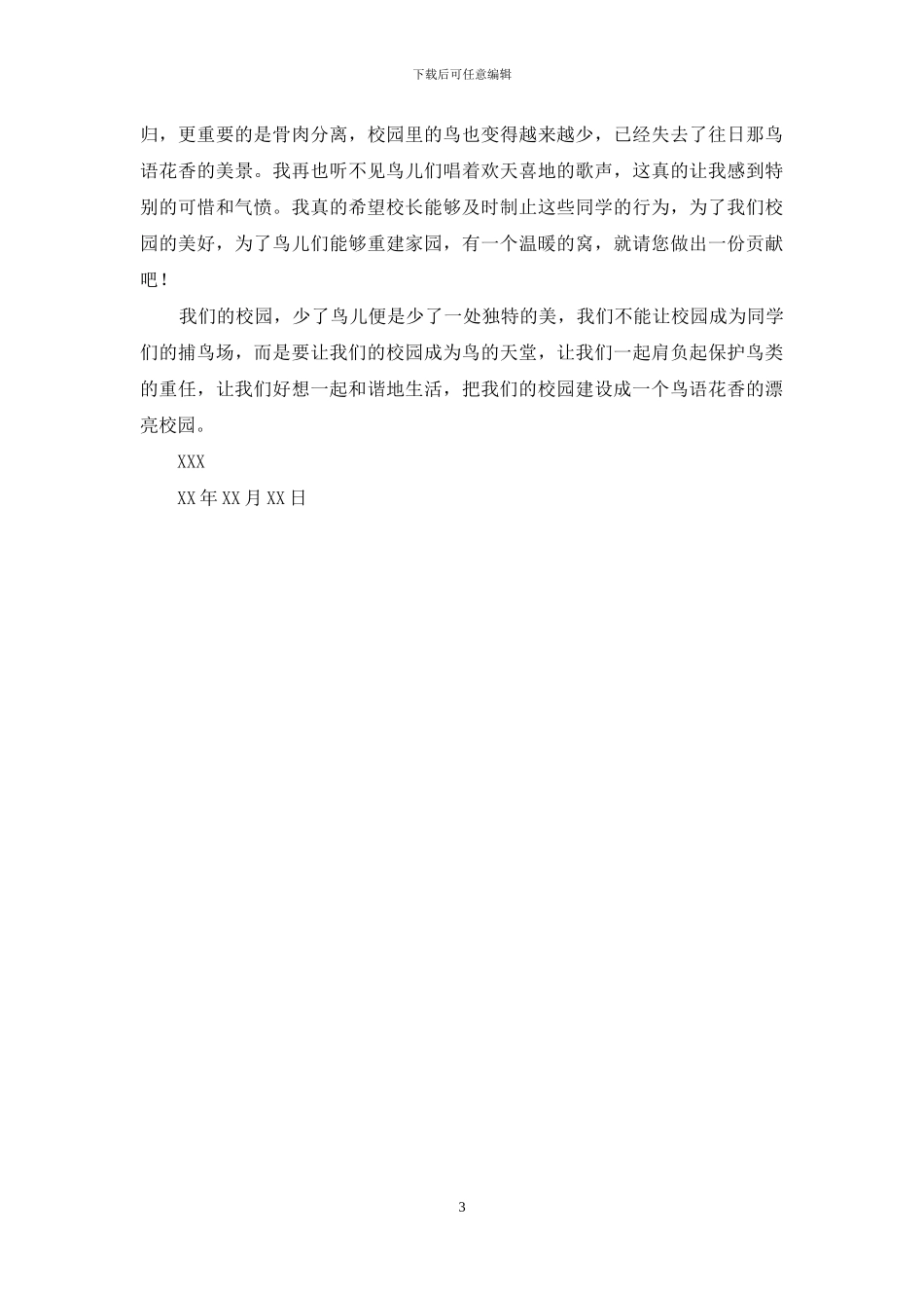 有关学校建议书作文三篇_第3页