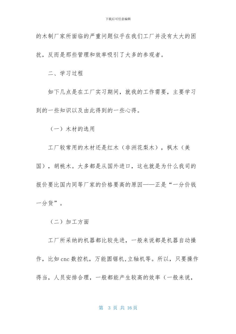 有关学生工厂实习报告3篇_第3页