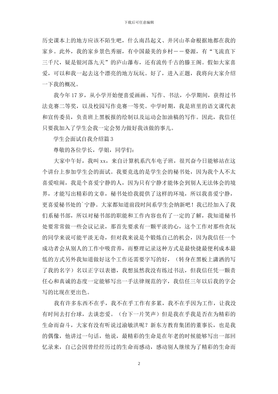 有关学生会面试自我介绍四篇_第2页