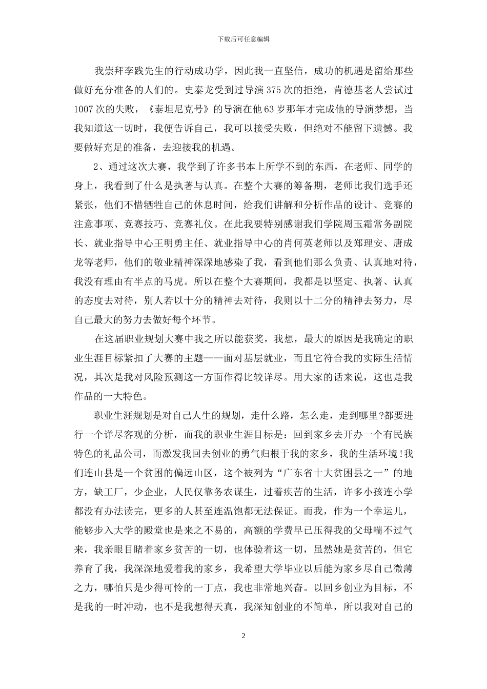 有关学生职业规划集锦5篇_第2页