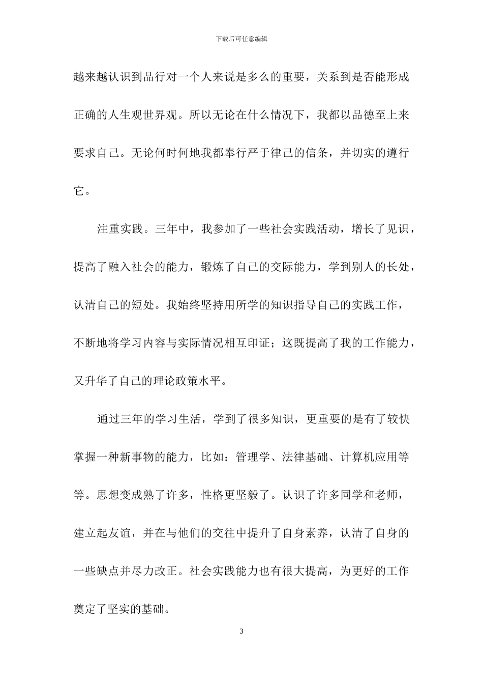 有关学生自我鉴定范文七篇_第3页