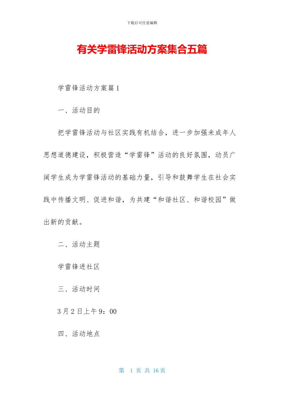 有关学雷锋活动方案集合五篇_第1页