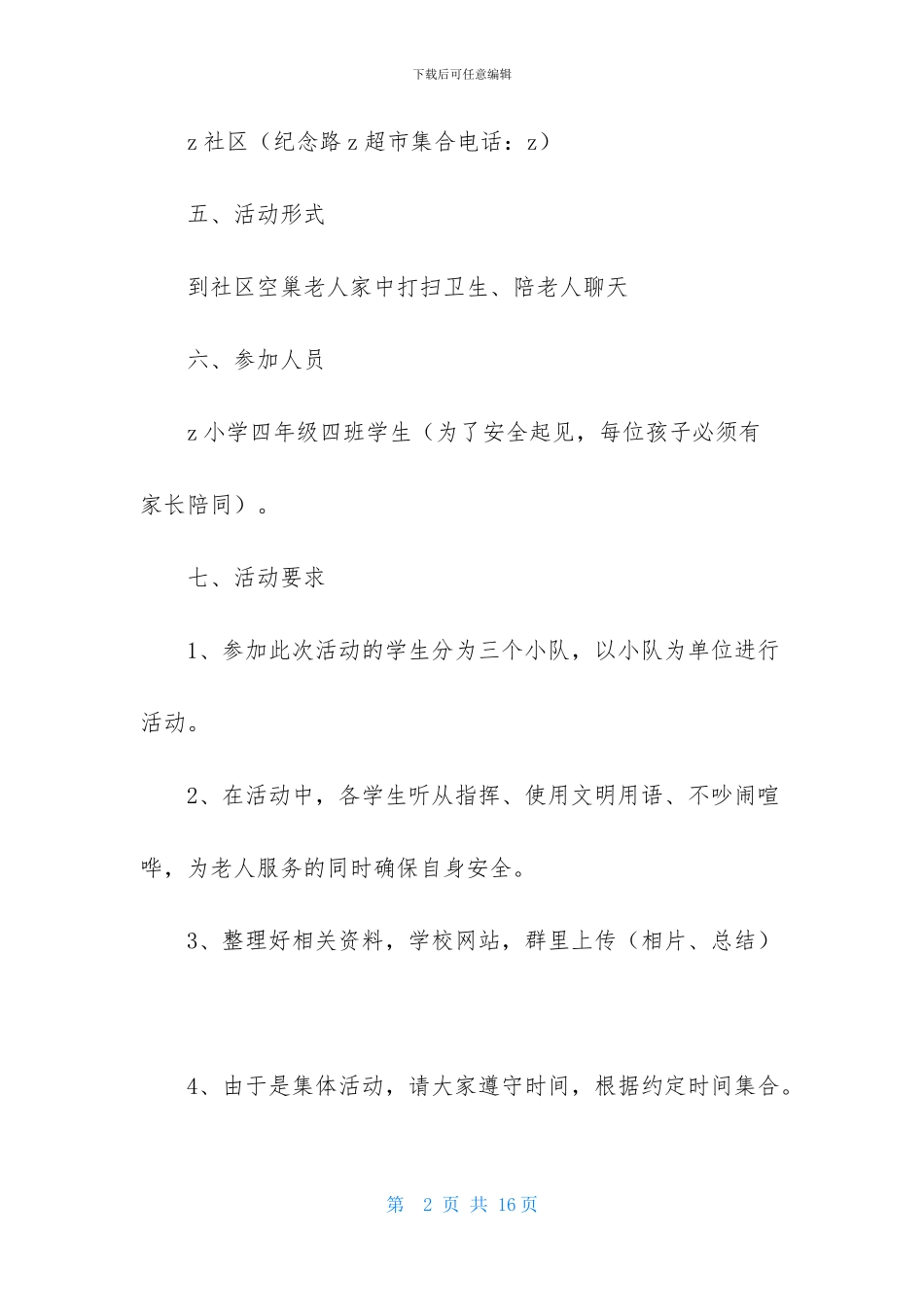 有关学雷锋活动方案集合五篇_第2页