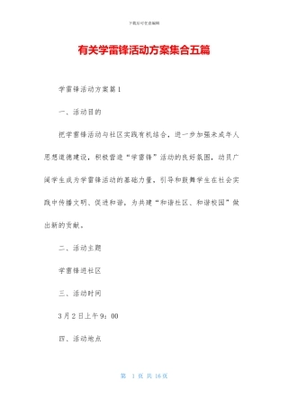 有关学雷锋活动方案集合五篇