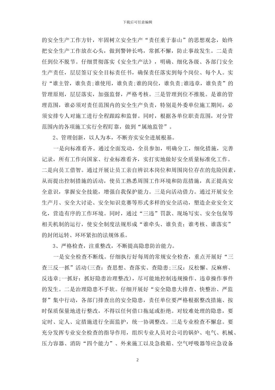有关安全培训计划合集10篇_第2页