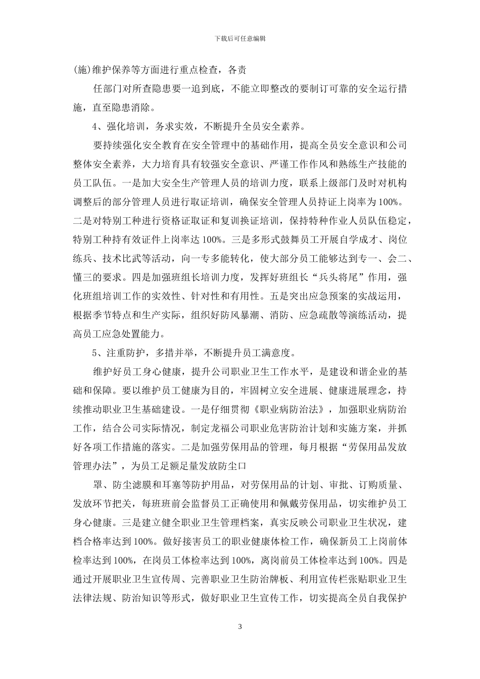 有关安全培训计划合集10篇_第3页