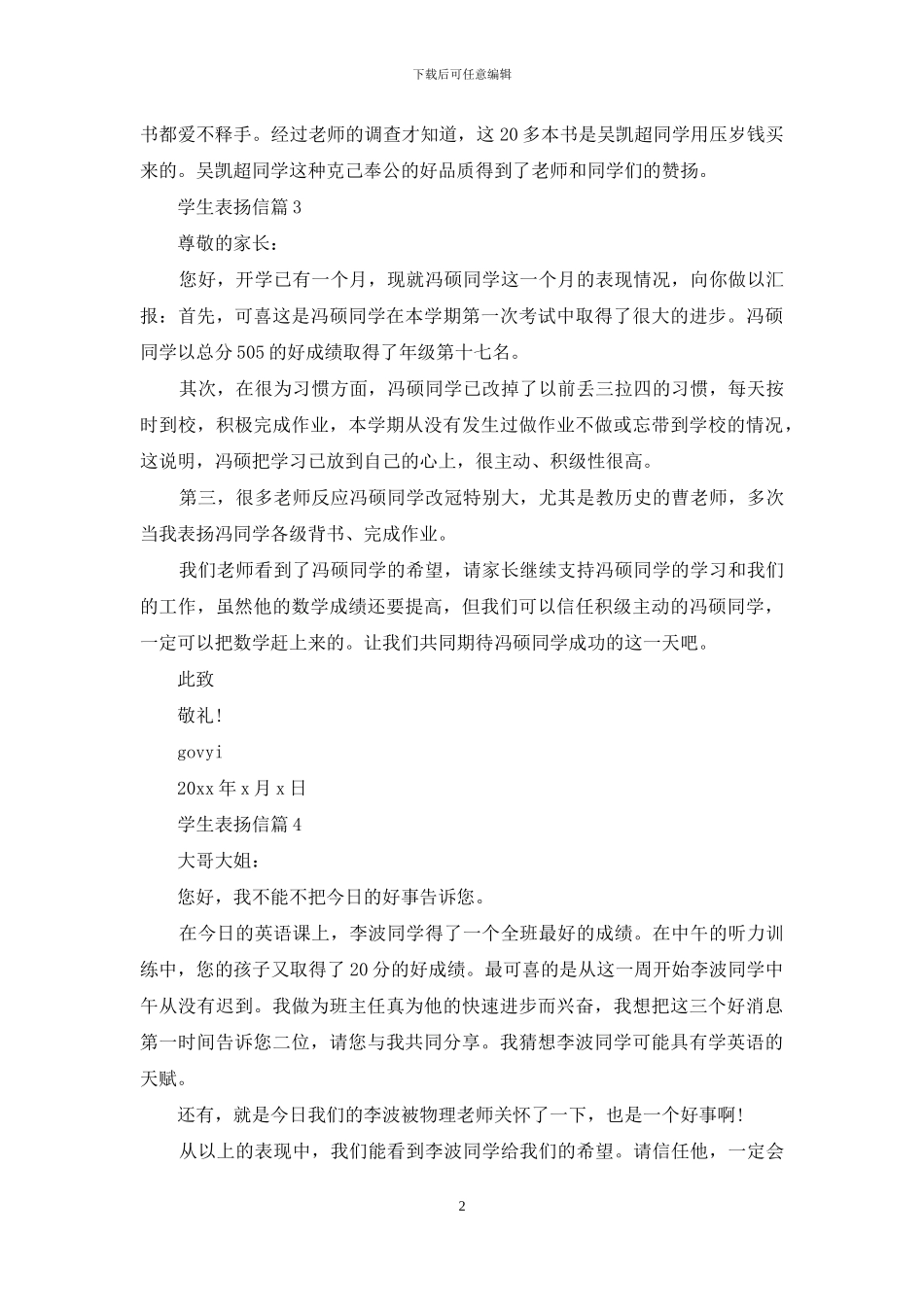 有关学生表扬信集锦6篇_第2页