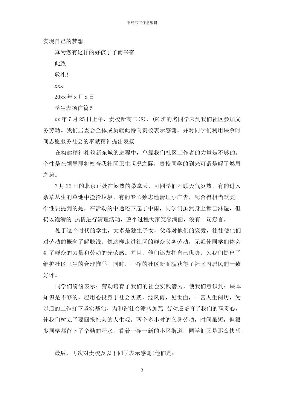 有关学生表扬信集锦6篇_第3页