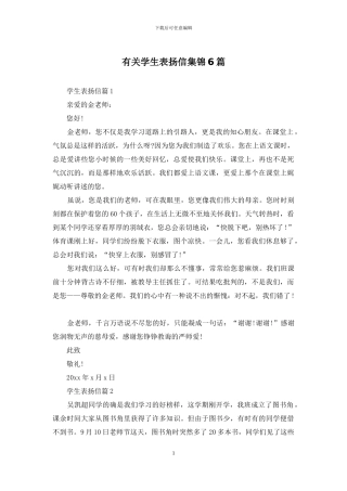 有关学生表扬信集锦6篇