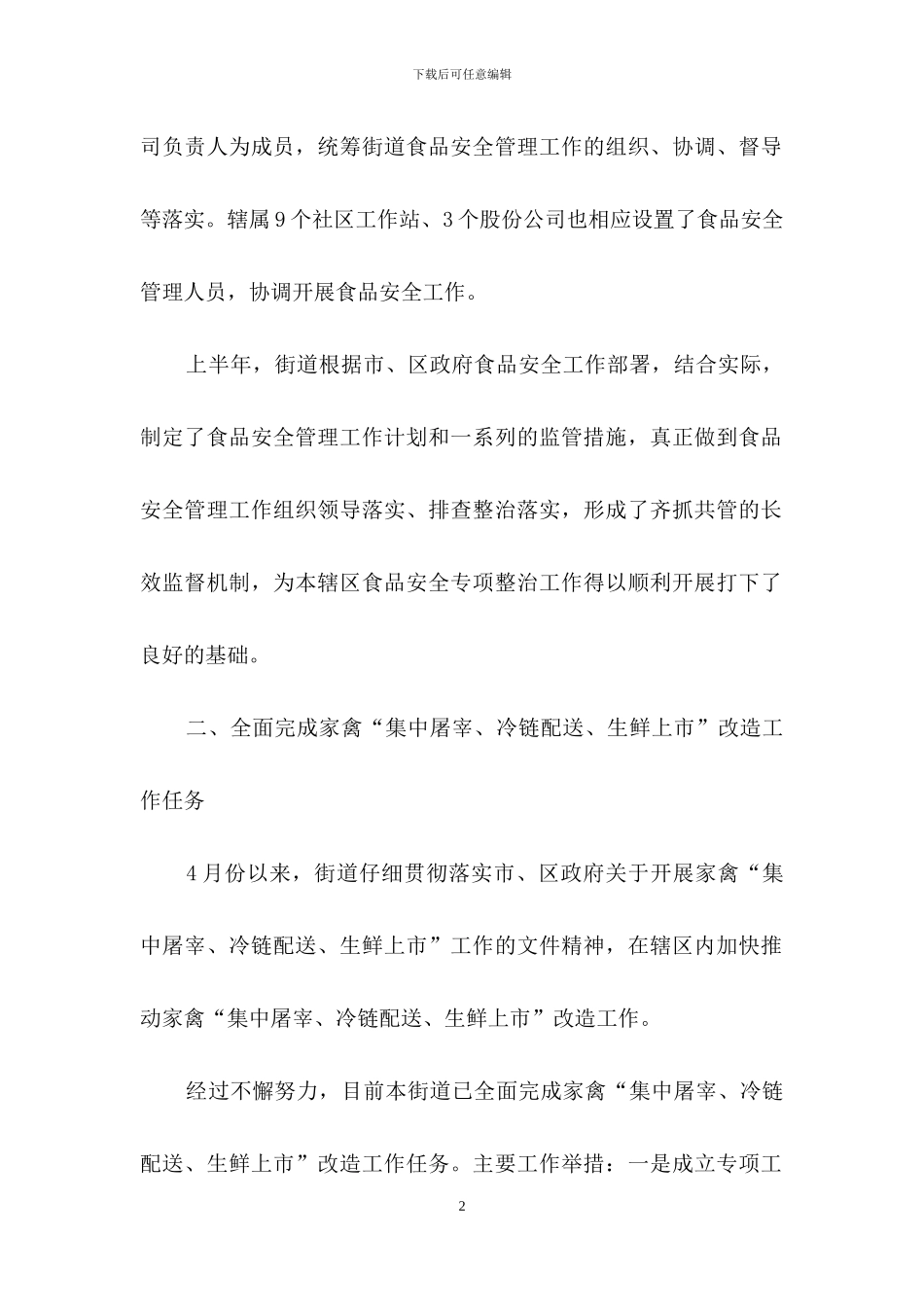 有关安全工作计划模板汇总九篇_第2页