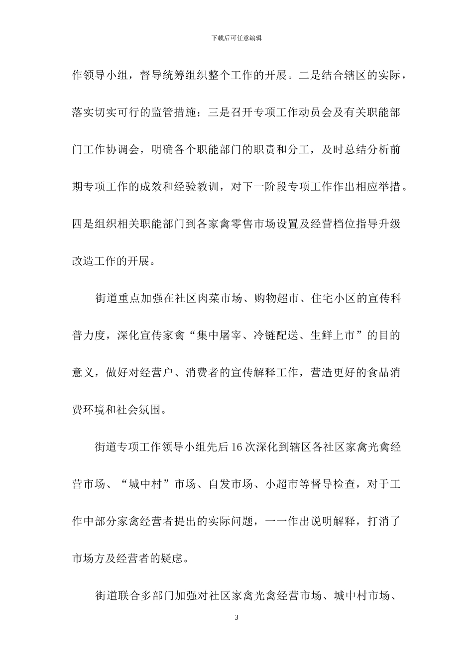 有关安全工作计划模板汇总九篇_第3页