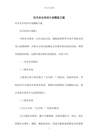 有关安全培训计划模板五篇