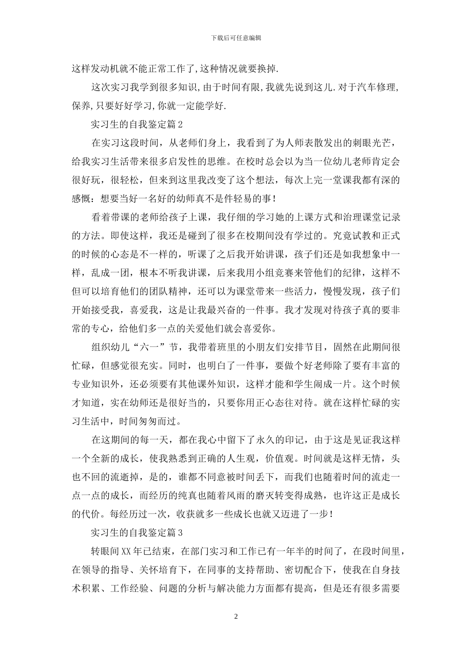 有关实习生的自我鉴定模板合集5篇_第2页
