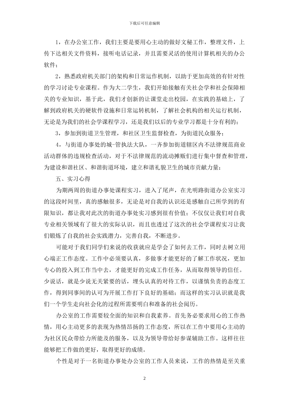 有关实习工作总结范文锦集九篇_第2页