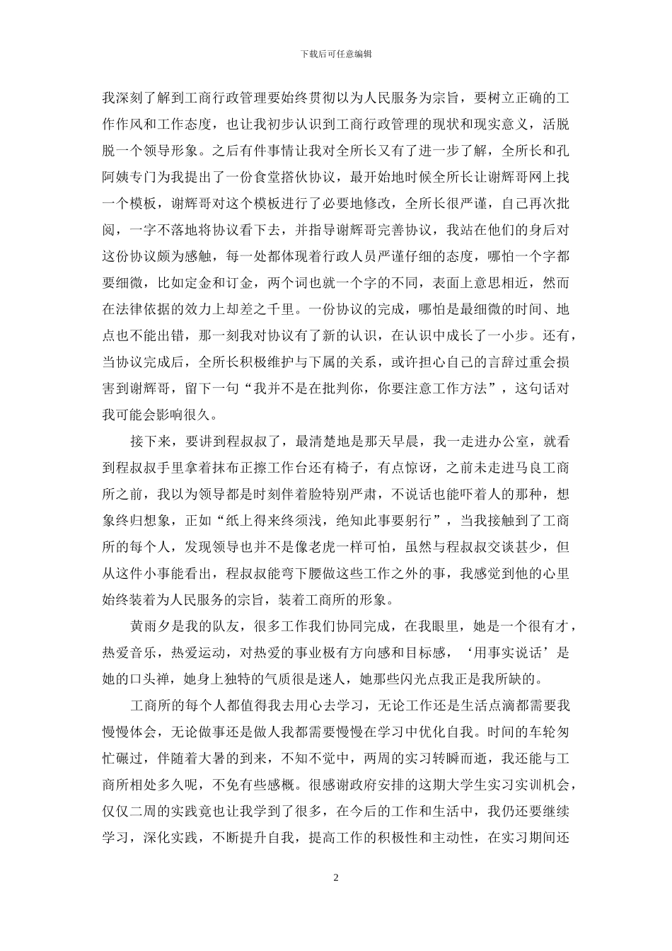 有关实训任务心得_第2页