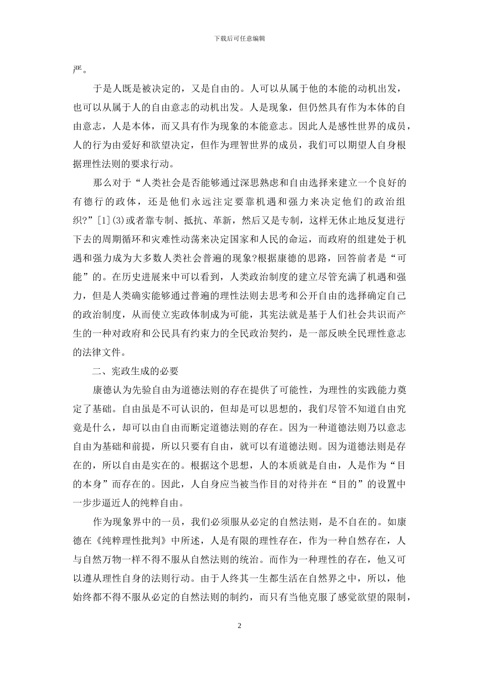 有关宪政逻辑的逻辑学_第2页