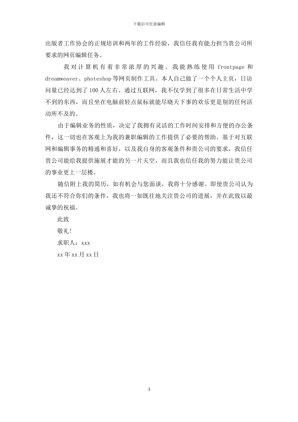 有关室内设计求职信3篇_第3页