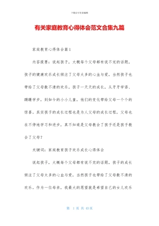 有关家庭教育心得体会范文合集九篇