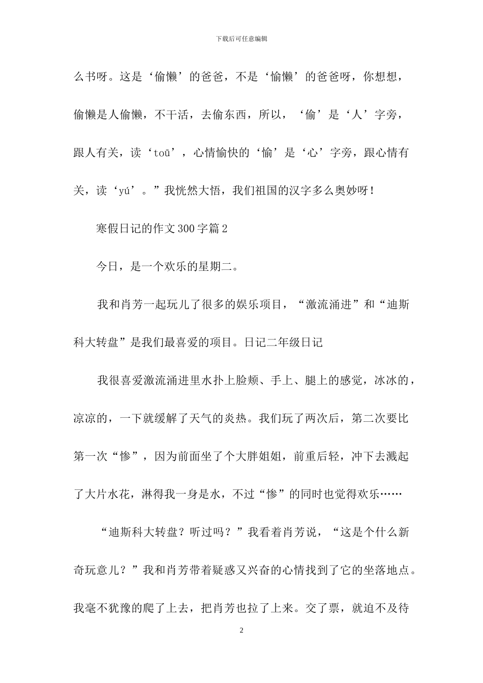 有关寒假日记的作文300字4篇_第2页