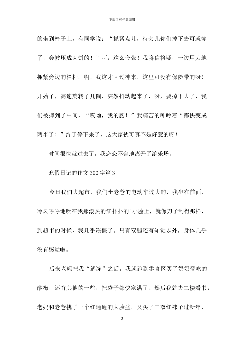 有关寒假日记的作文300字4篇_第3页
