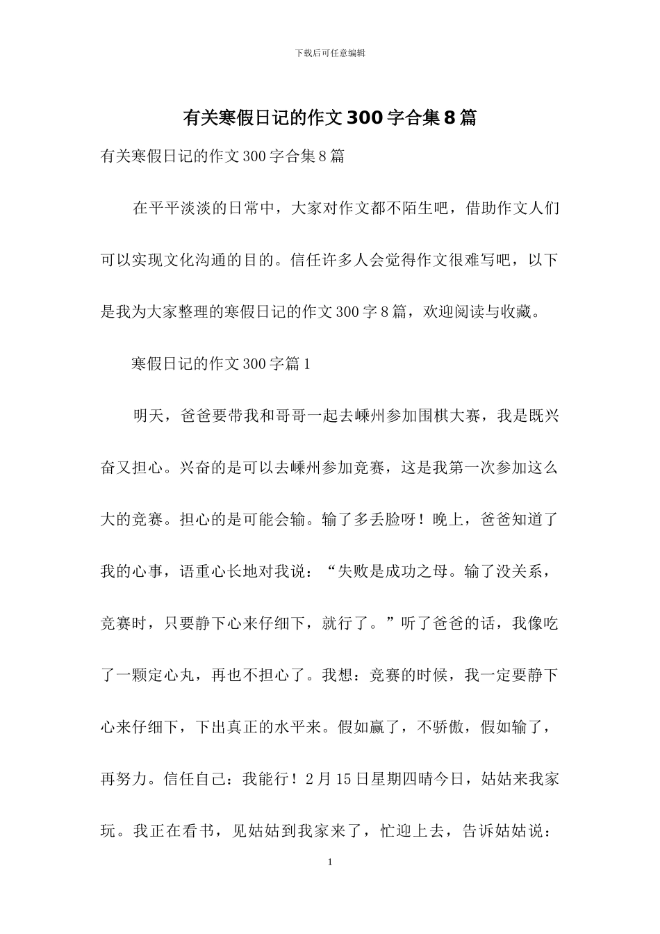 有关寒假日记的作文300字合集8篇_第1页