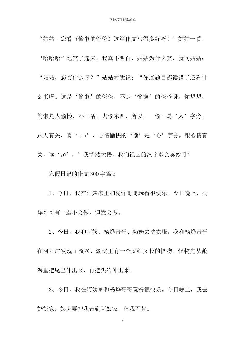 有关寒假日记的作文300字合集8篇_第2页