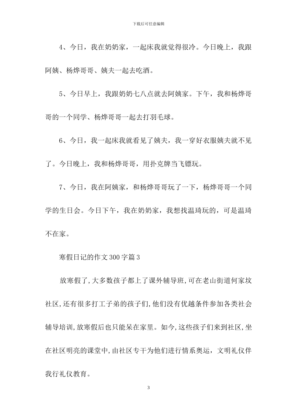 有关寒假日记的作文300字合集8篇_第3页