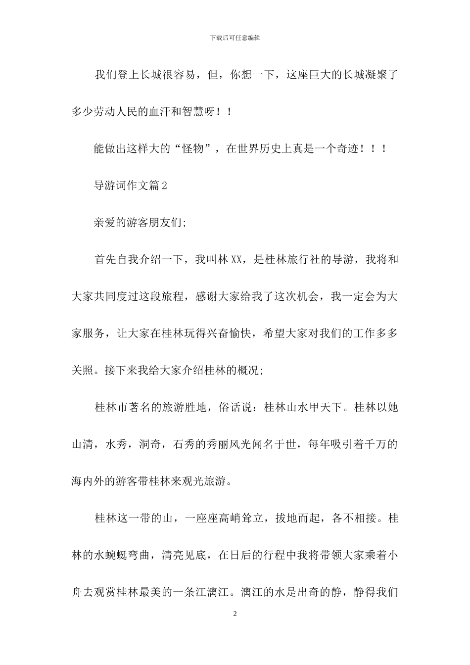 有关导游词作文5篇_第2页