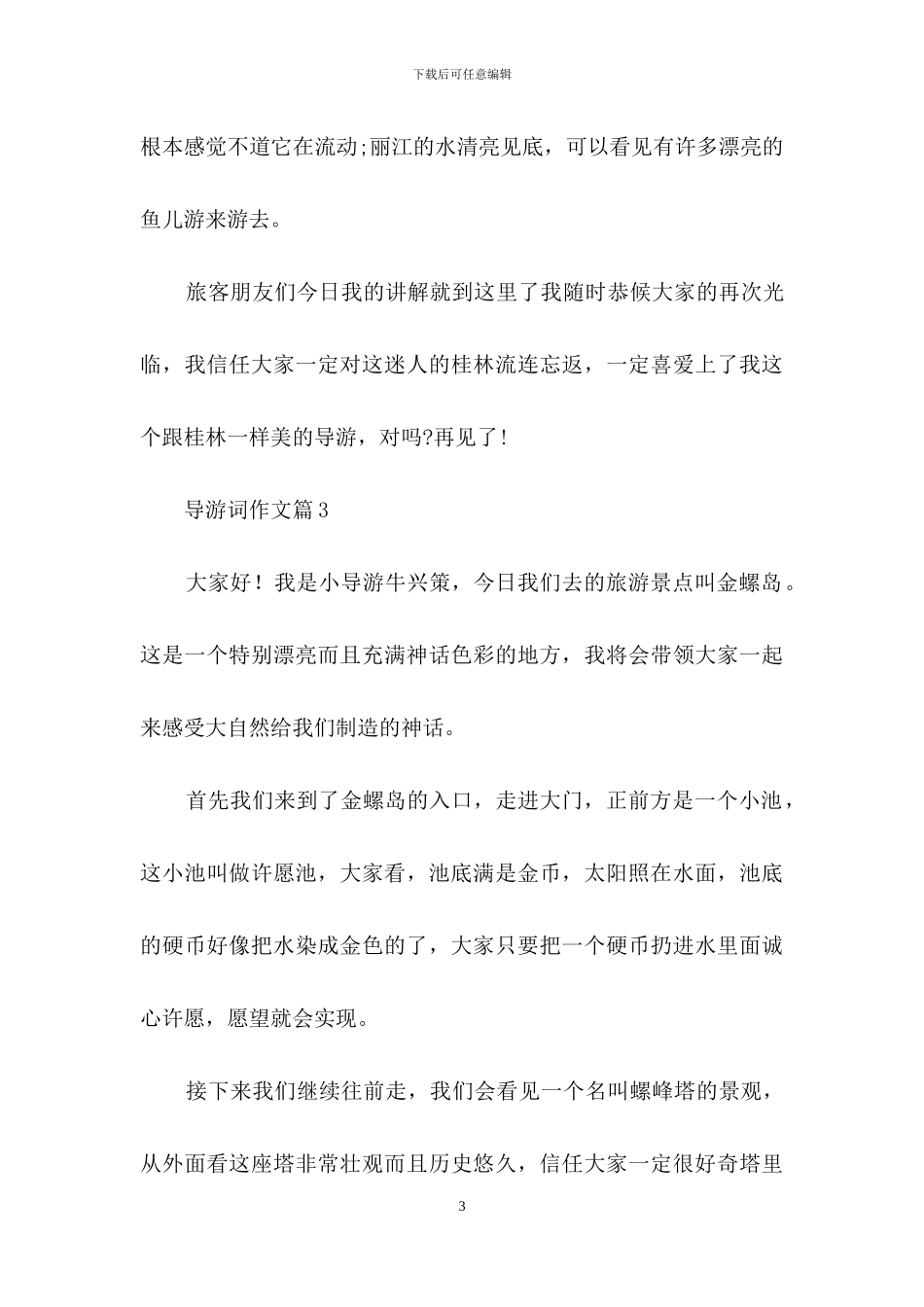 有关导游词作文5篇_第3页