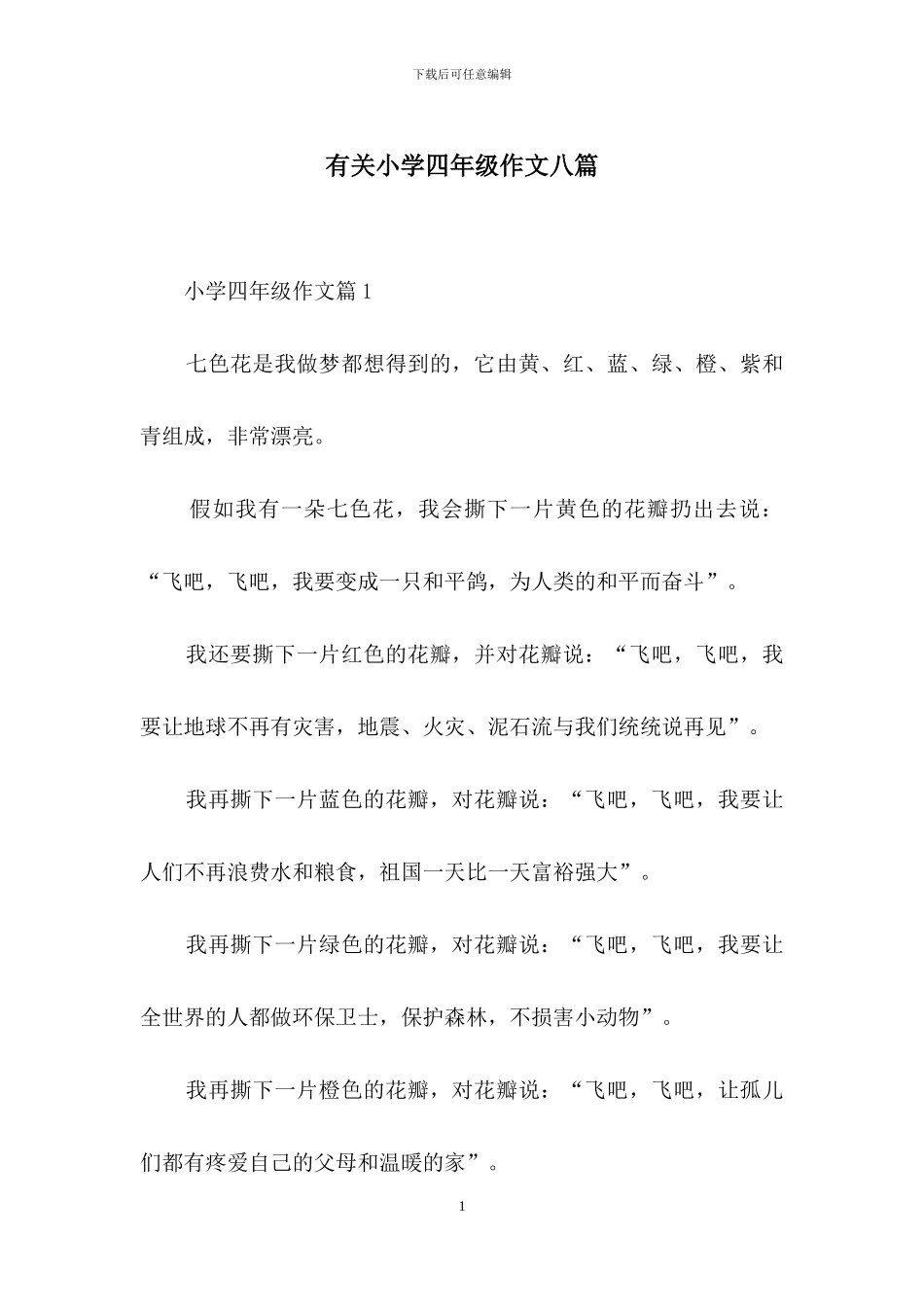 有关小学四年级作文八篇_第1页
