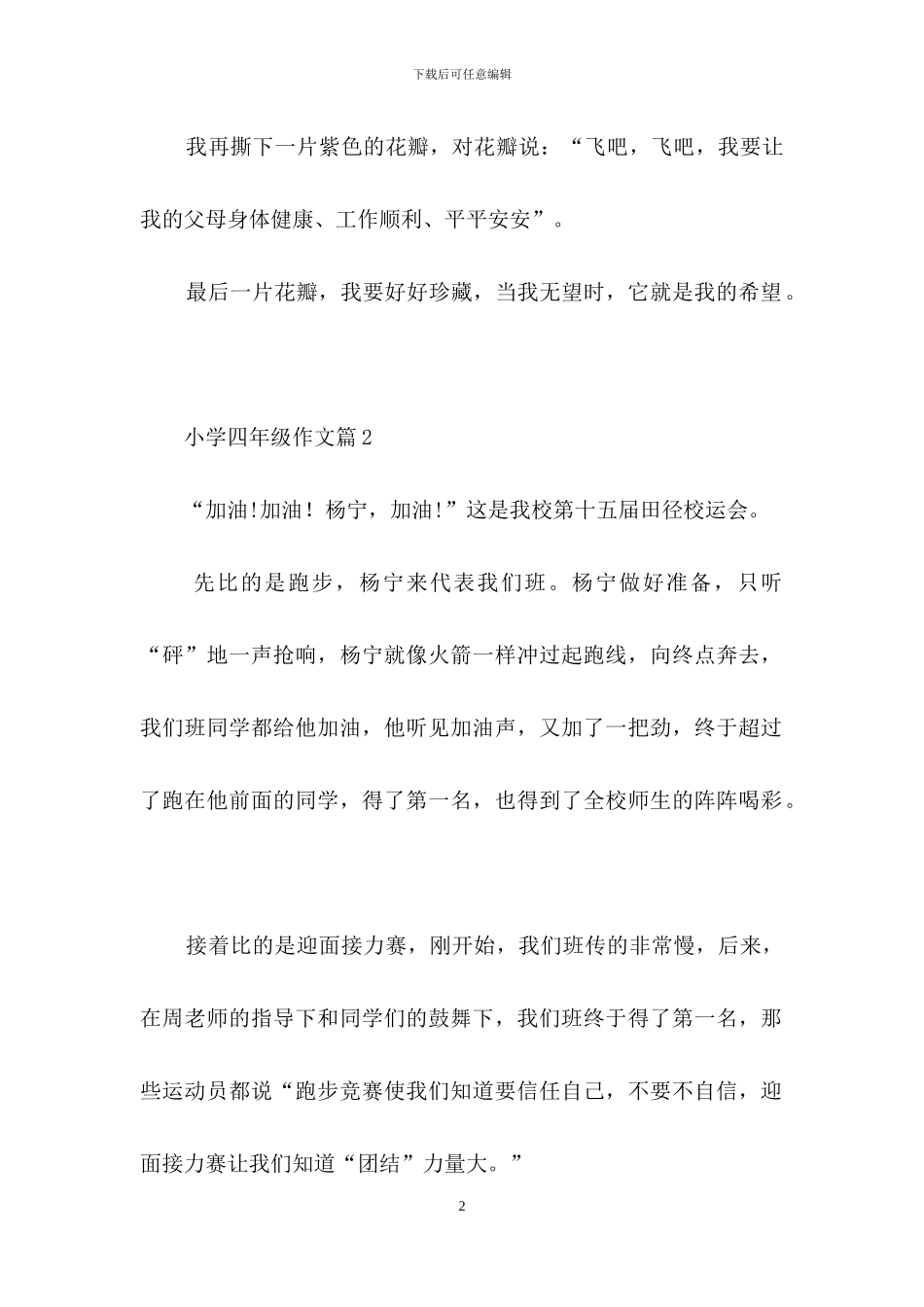 有关小学四年级作文八篇_第2页