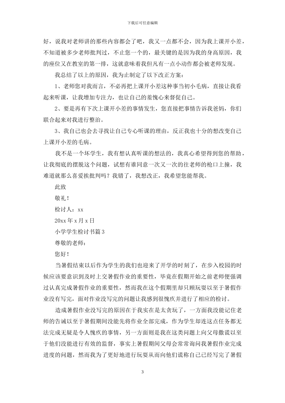 有关小学学生检讨书合集七篇_第3页