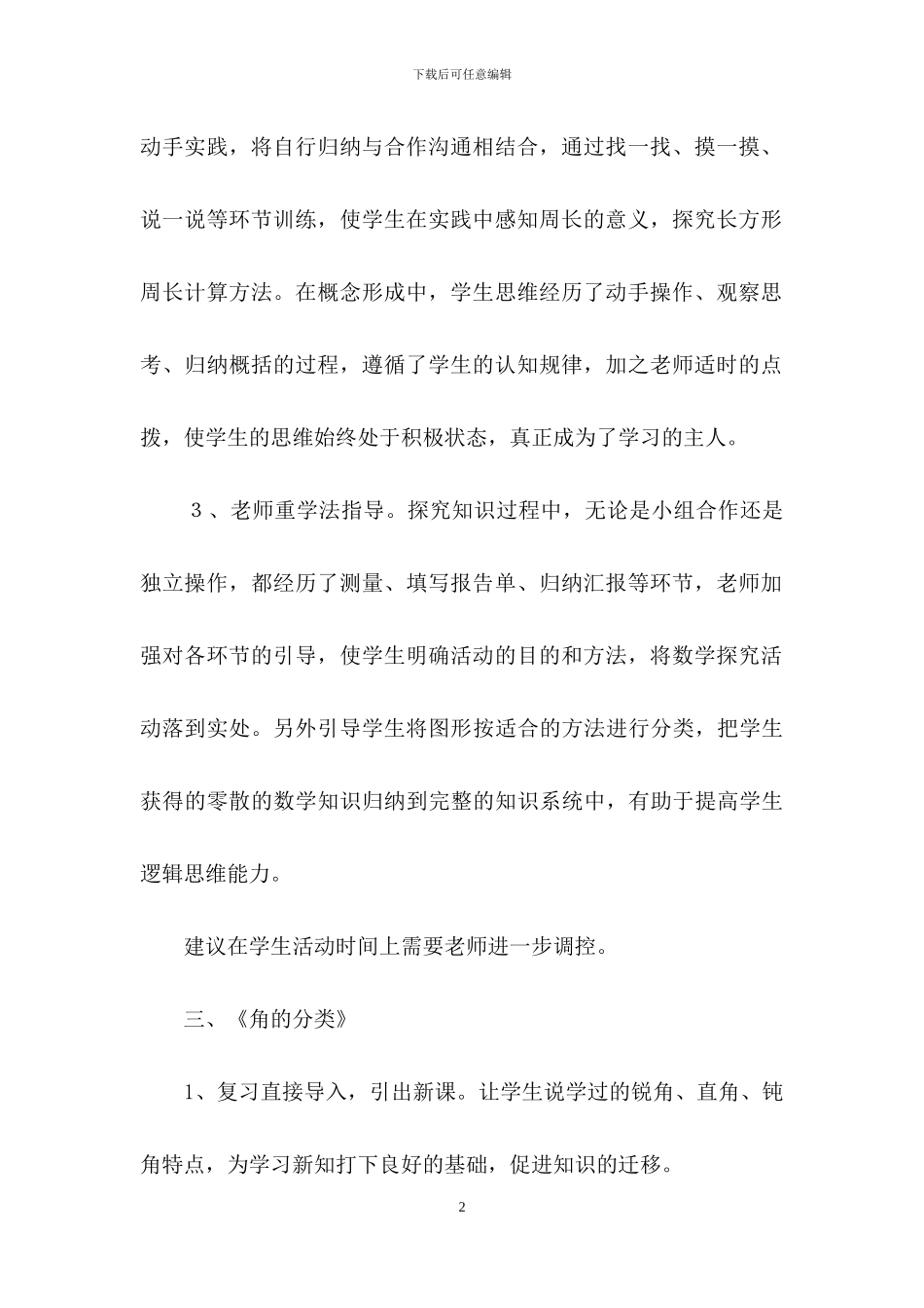 有关小学数学教学总结七篇_第2页