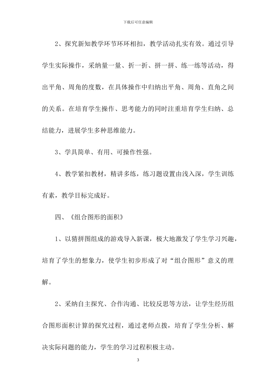 有关小学数学教学总结七篇_第3页