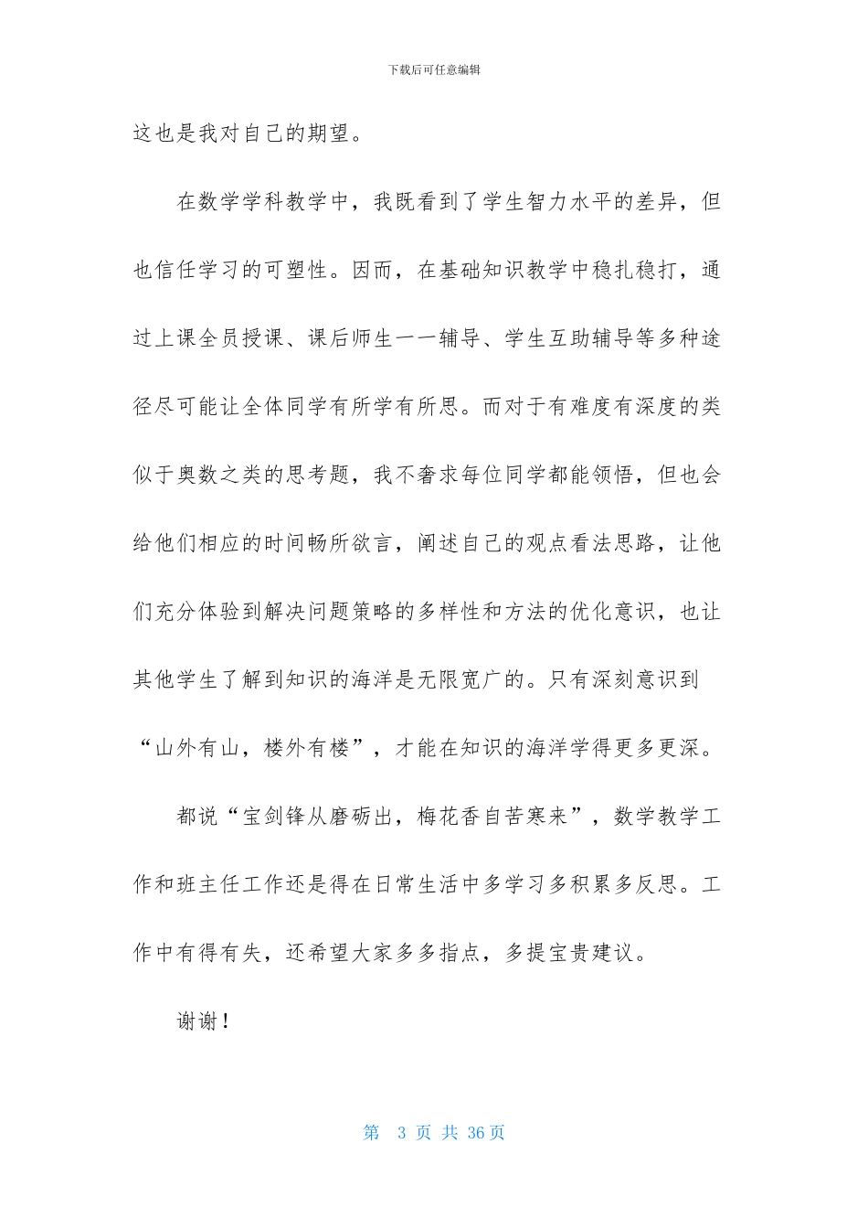 有关小学教师的个人述职报告模板9篇_第3页