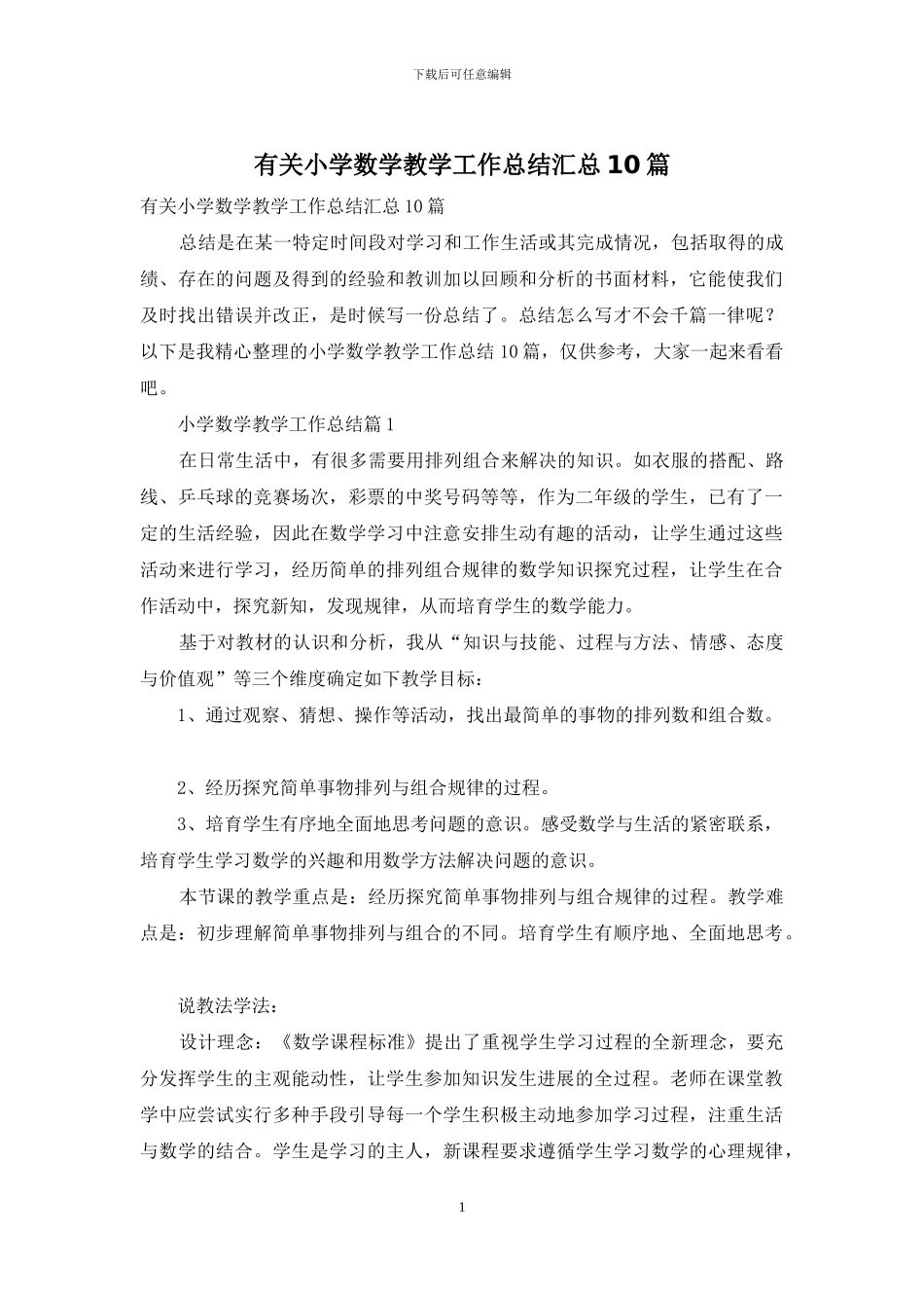 有关小学数学教学工作总结汇总10篇_第1页