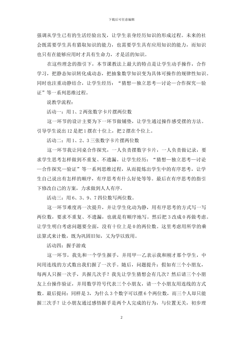 有关小学数学教学工作总结汇总10篇_第2页