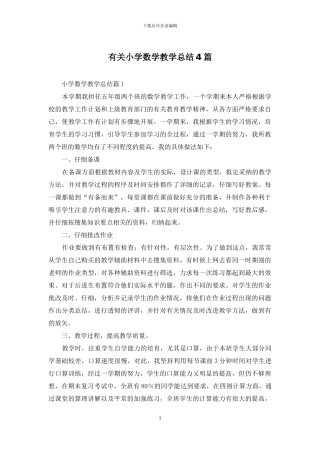 有关小学数学教学总结4篇