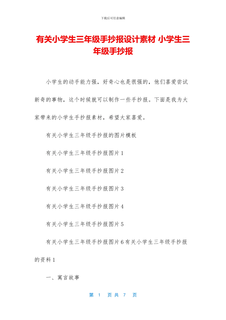 有关小学生三年级手抄报设计素材-小学生三年级手抄报_第1页