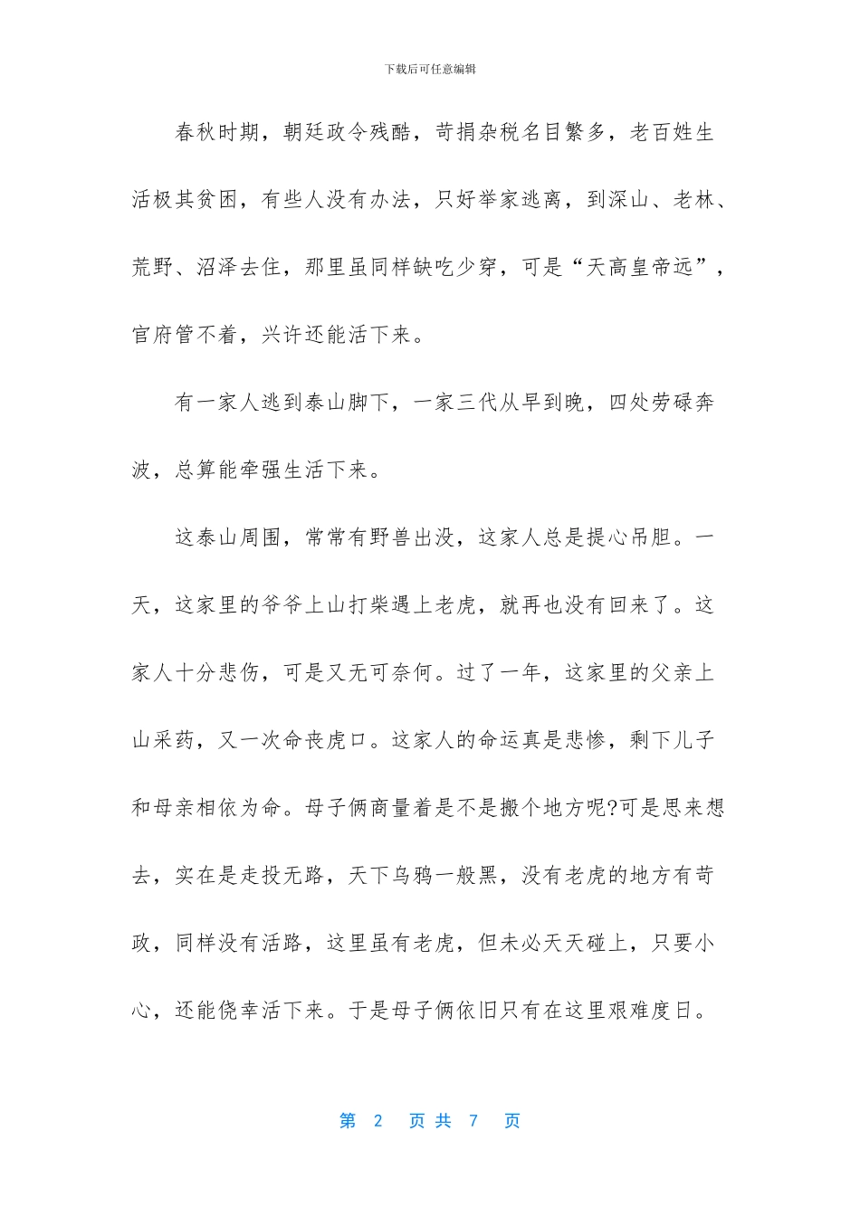 有关小学生三年级手抄报设计素材-小学生三年级手抄报_第2页